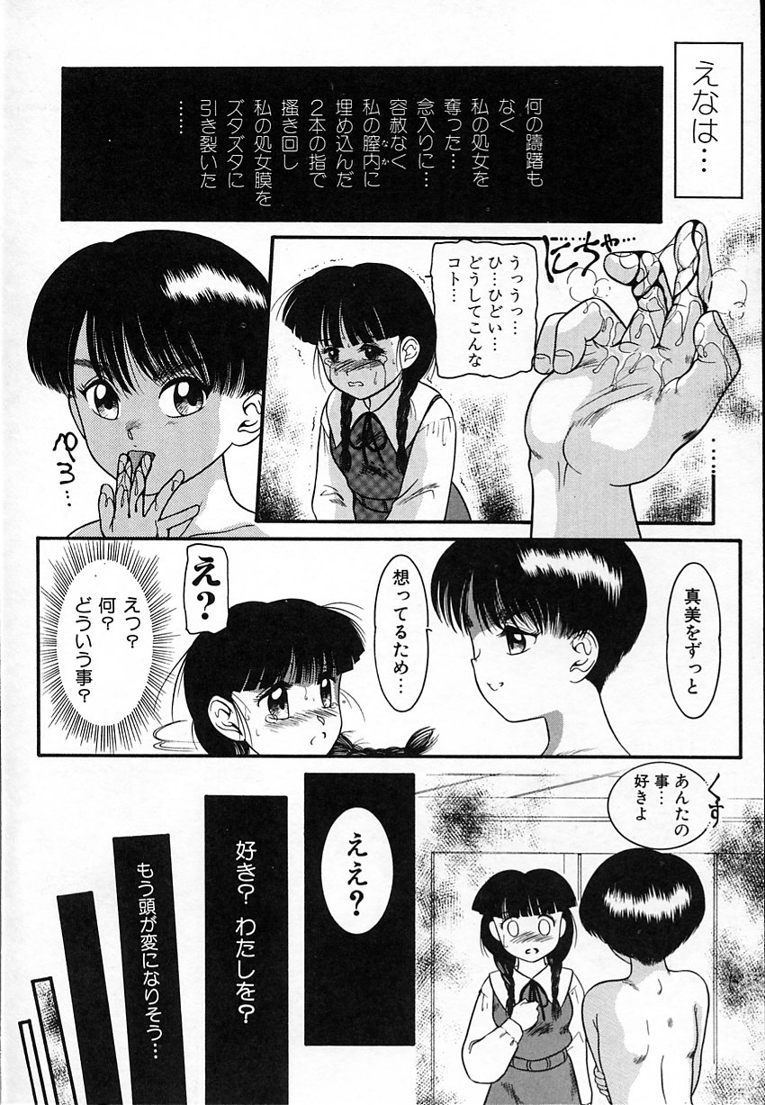 [中ノ尾恵] 背徳のあそび