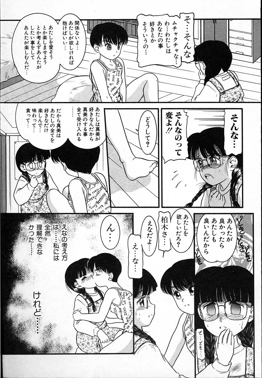 [中ノ尾恵] 背徳のあそび