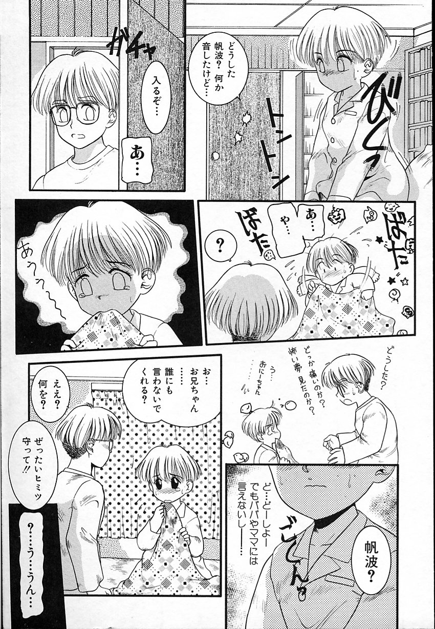 [中ノ尾恵] 背徳のあそび