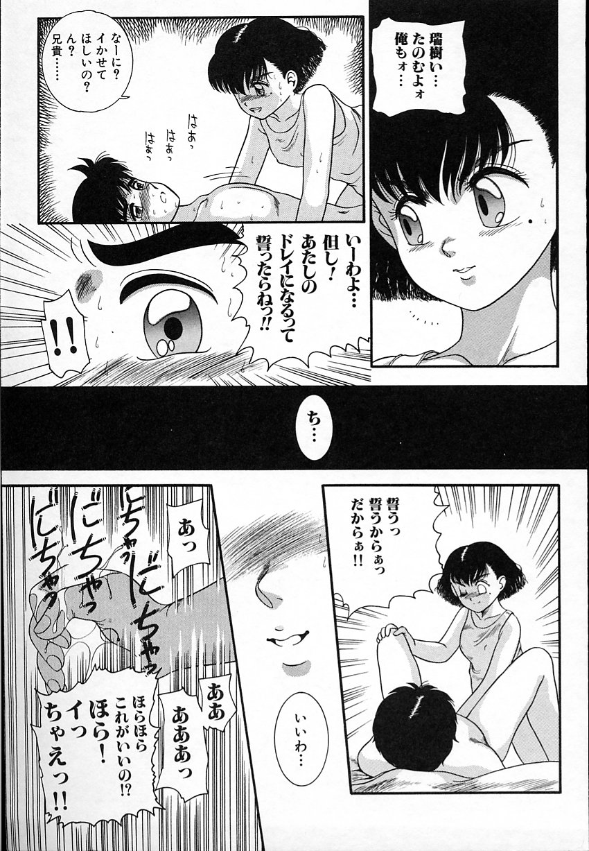 [中ノ尾恵] 背徳のあそび