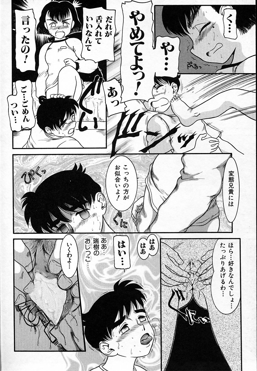 [中ノ尾恵] 背徳のあそび