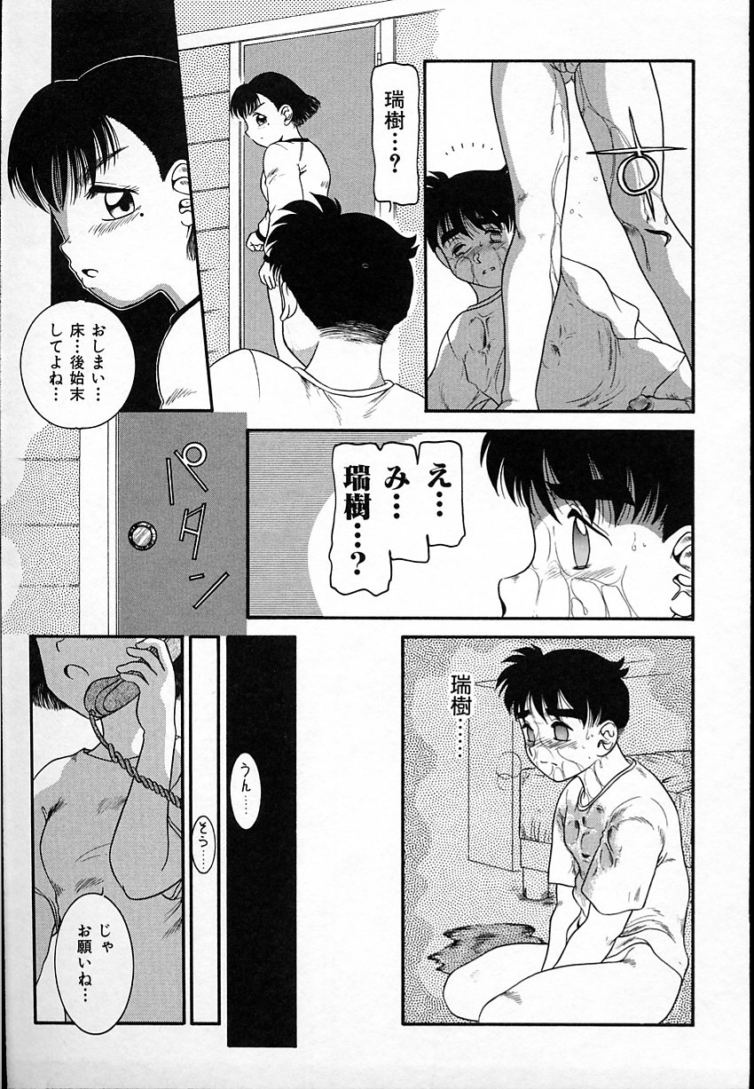 [中ノ尾恵] 背徳のあそび