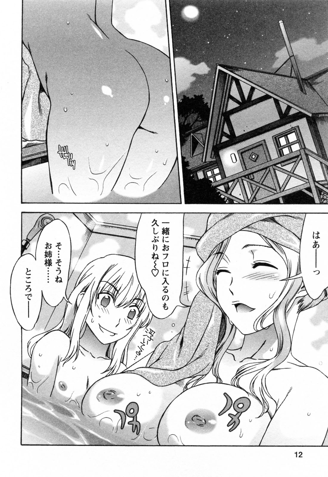 [はんざきじろう] ラブラブしちゃうぞ