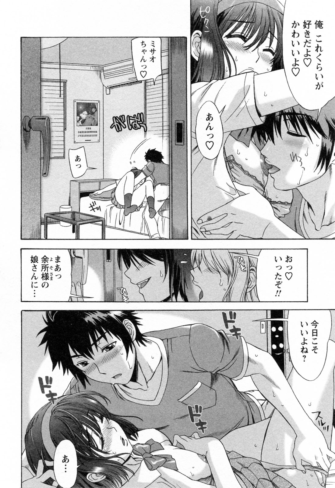 [はんざきじろう] ラブラブしちゃうぞ
