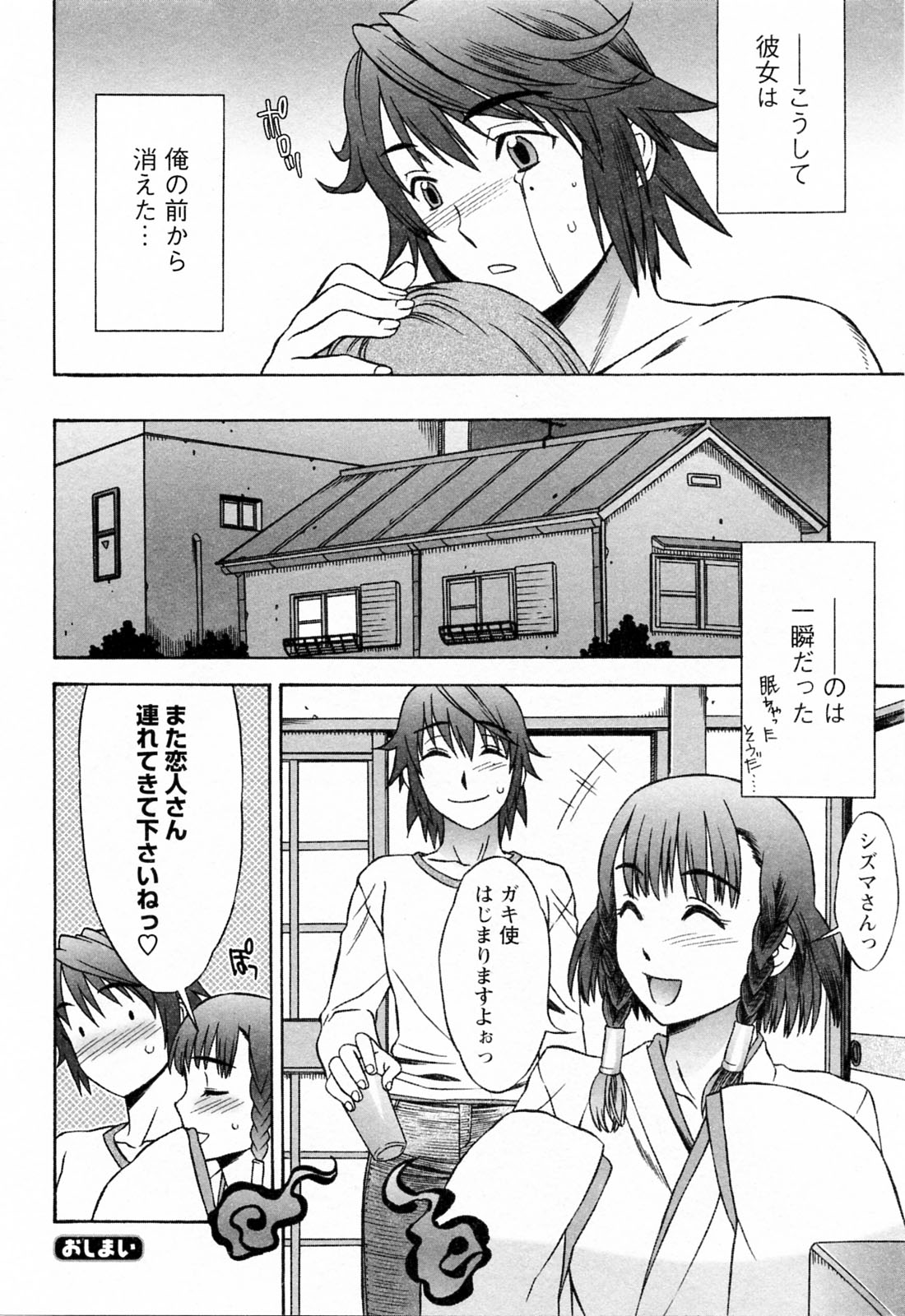 [はんざきじろう] ラブラブしちゃうぞ