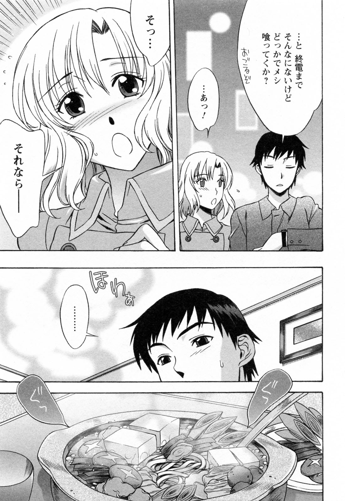 [はんざきじろう] ラブラブしちゃうぞ