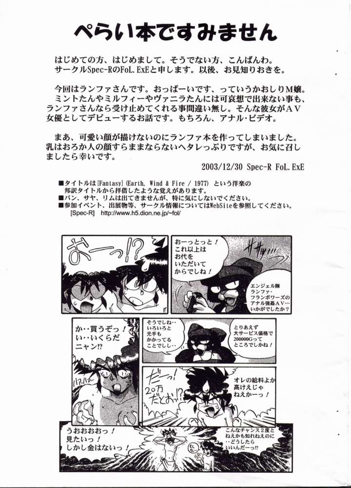 【Spec-R】コズミック・ファンタジー（コズミック・ファンタジー）5（ギャラクシーエンジェル）