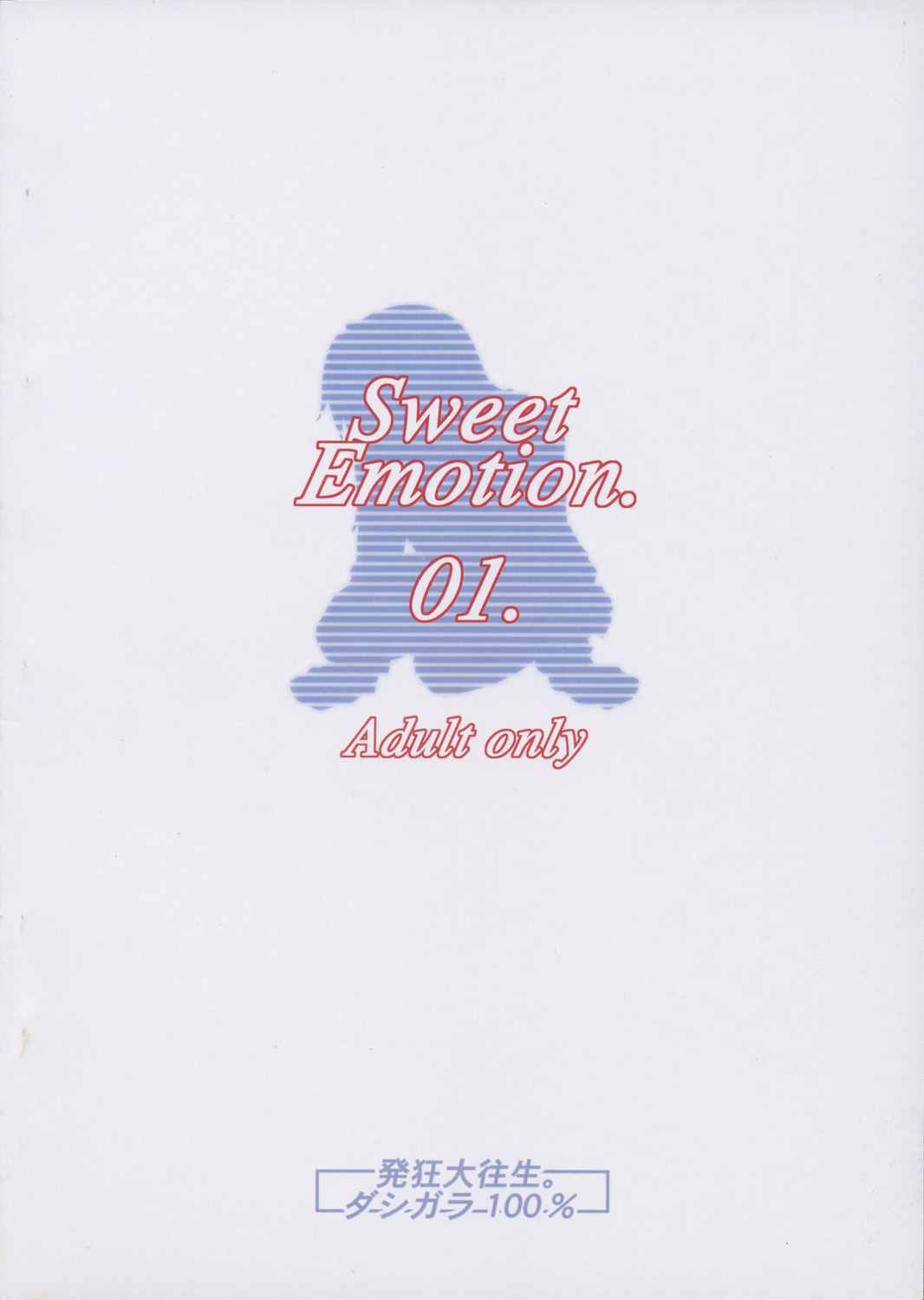 (C68) [ダシガラ100% （発狂大往生）] Sweet Emotion. 01. (あずまんが大王) [英訳]