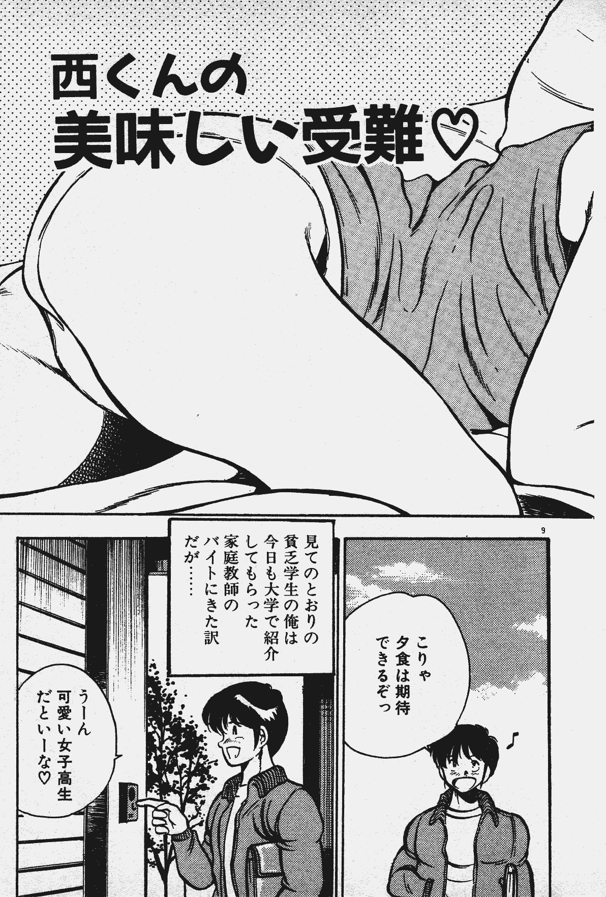 [雅亜公] あの娘とHチャンス