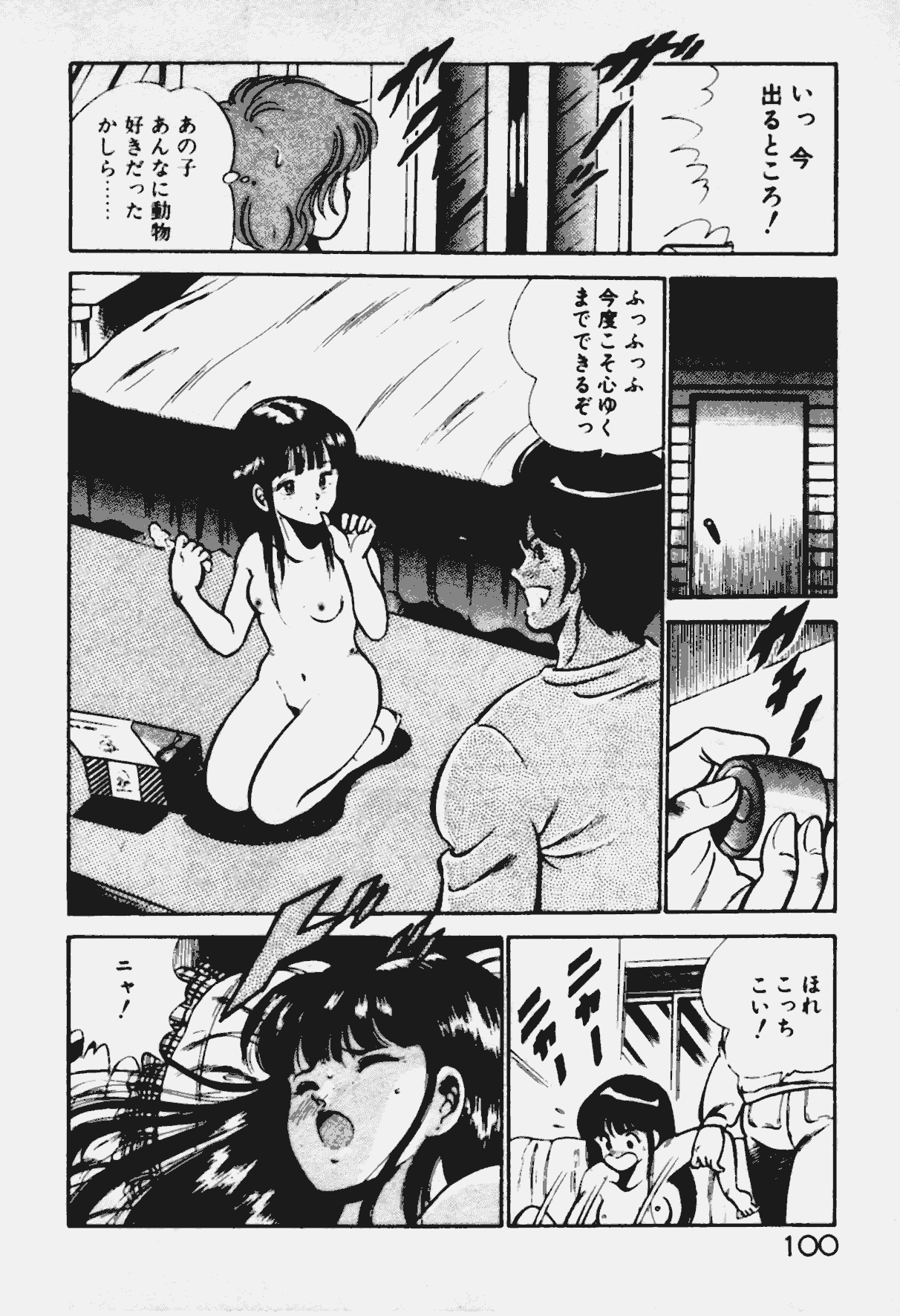 [雅亜公] あの娘とHチャンス