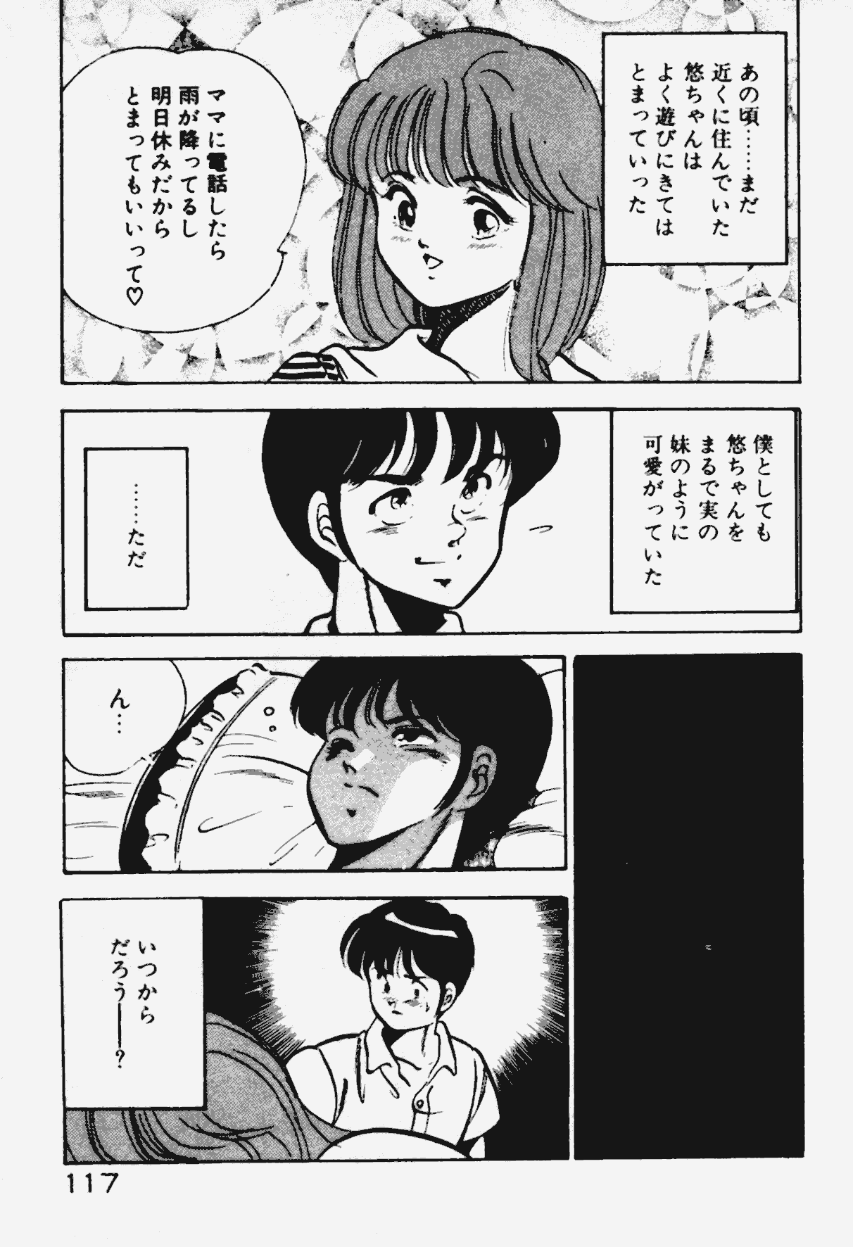 [雅亜公] あの娘とHチャンス