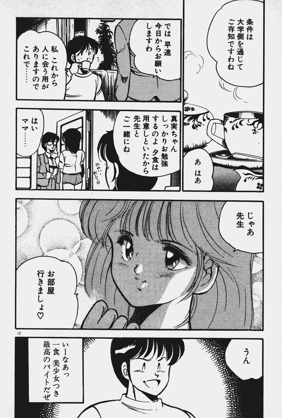 [雅亜公] あの娘とHチャンス