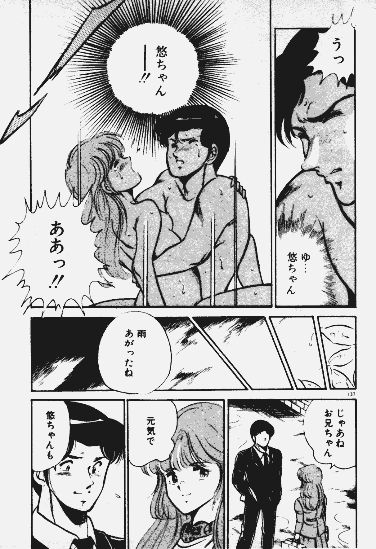 [雅亜公] あの娘とHチャンス