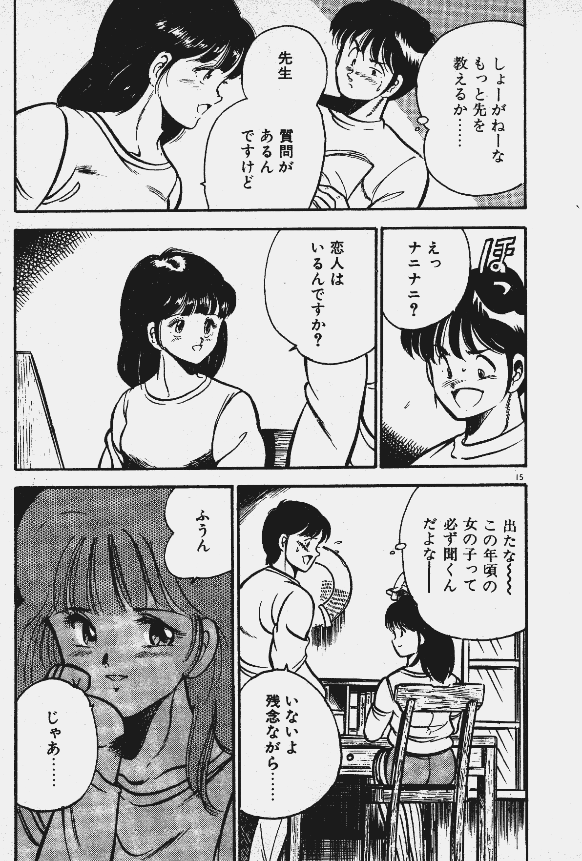 [雅亜公] あの娘とHチャンス