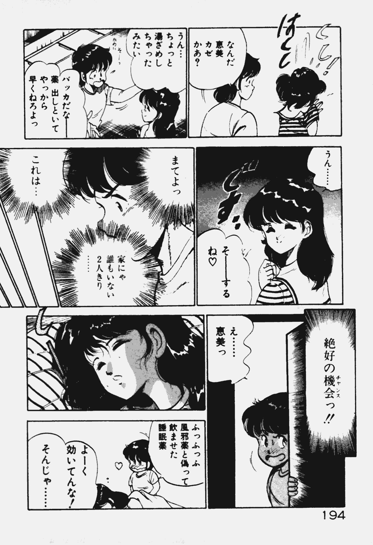 [雅亜公] あの娘とHチャンス