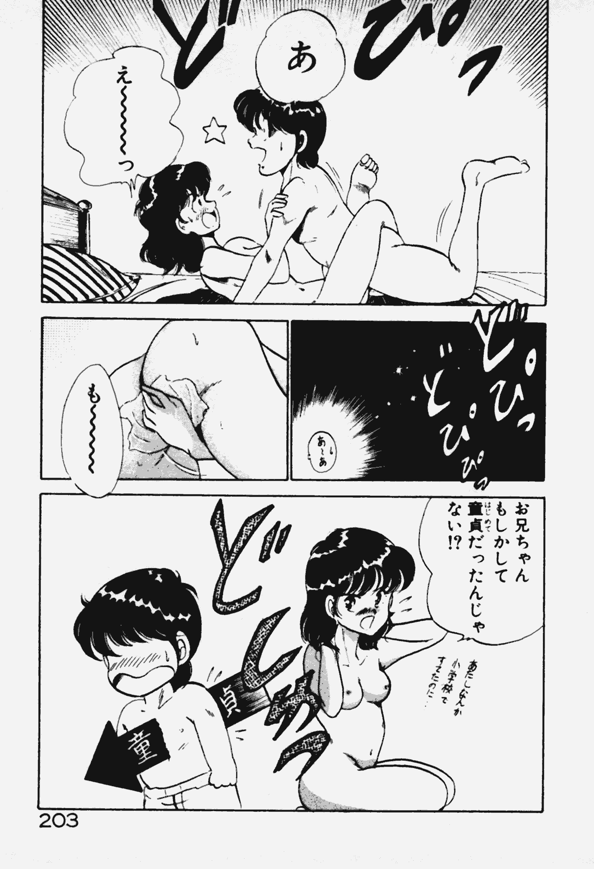 [雅亜公] あの娘とHチャンス