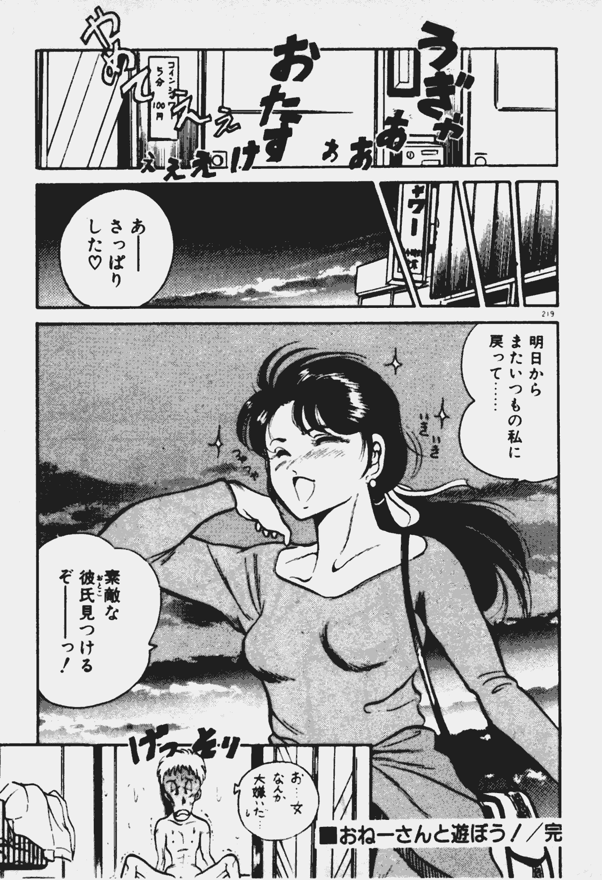 [雅亜公] あの娘とHチャンス