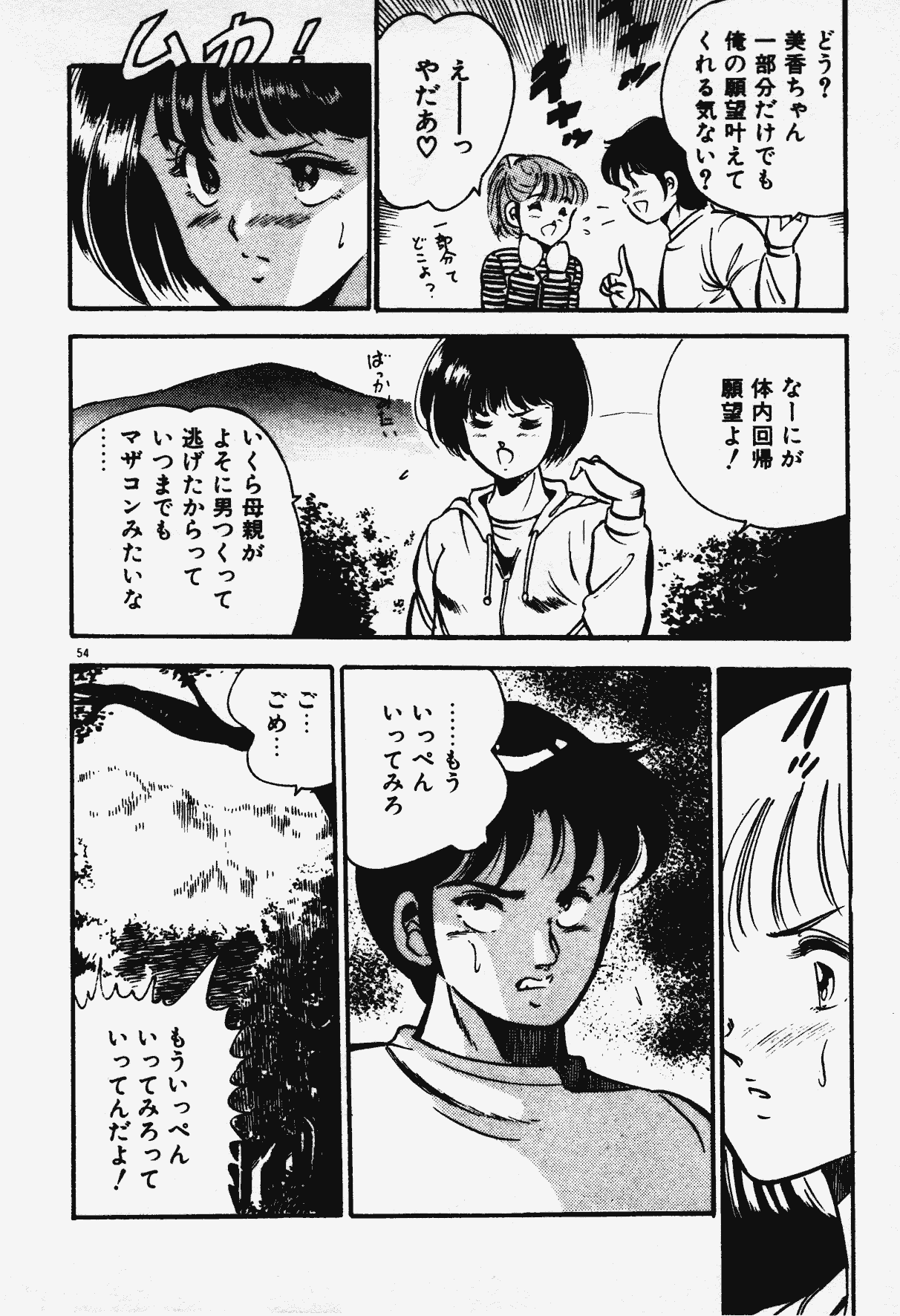 [雅亜公] あの娘とHチャンス