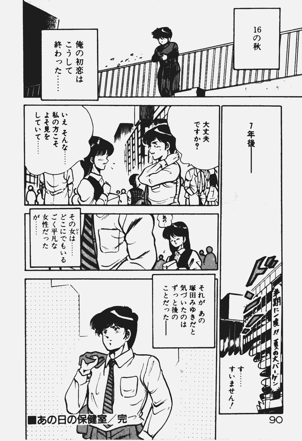 [雅亜公] あの娘とHチャンス