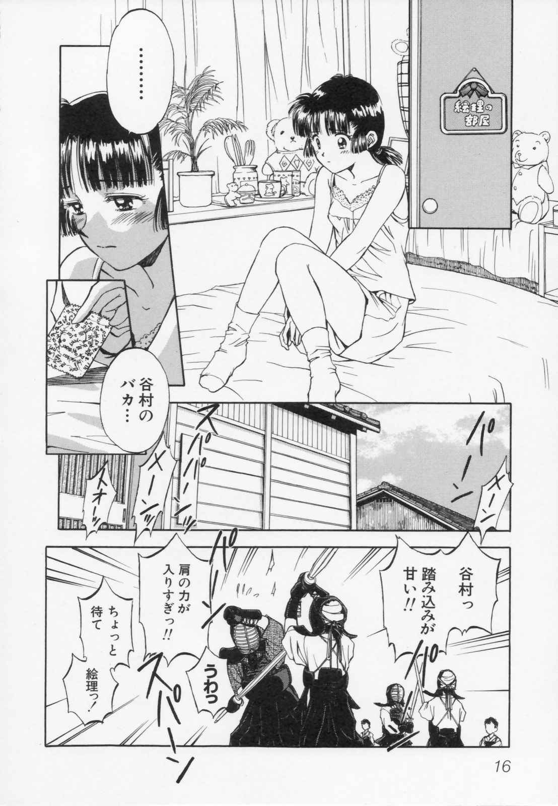 [水原賢治] あふたーすくーる