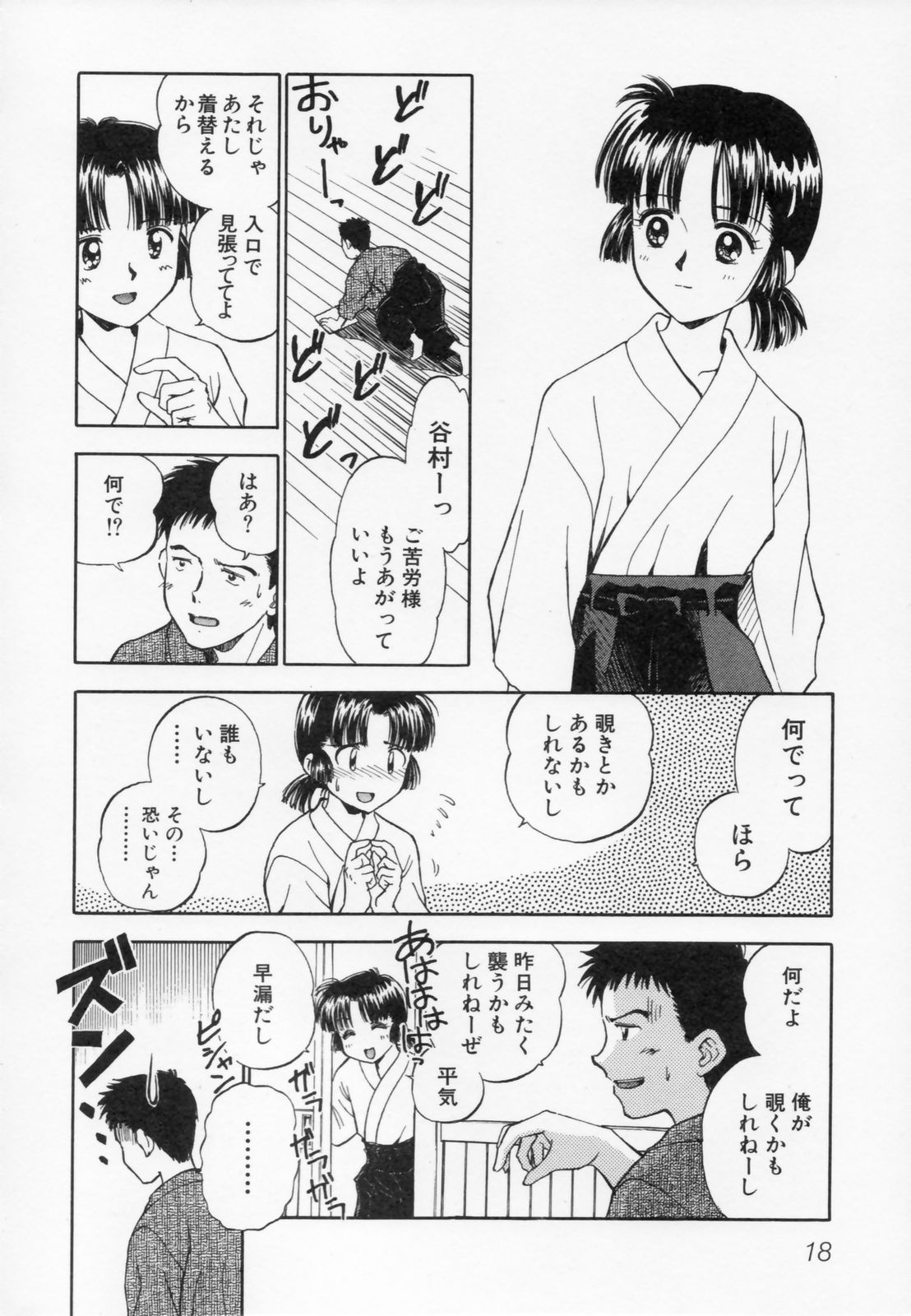 [水原賢治] あふたーすくーる