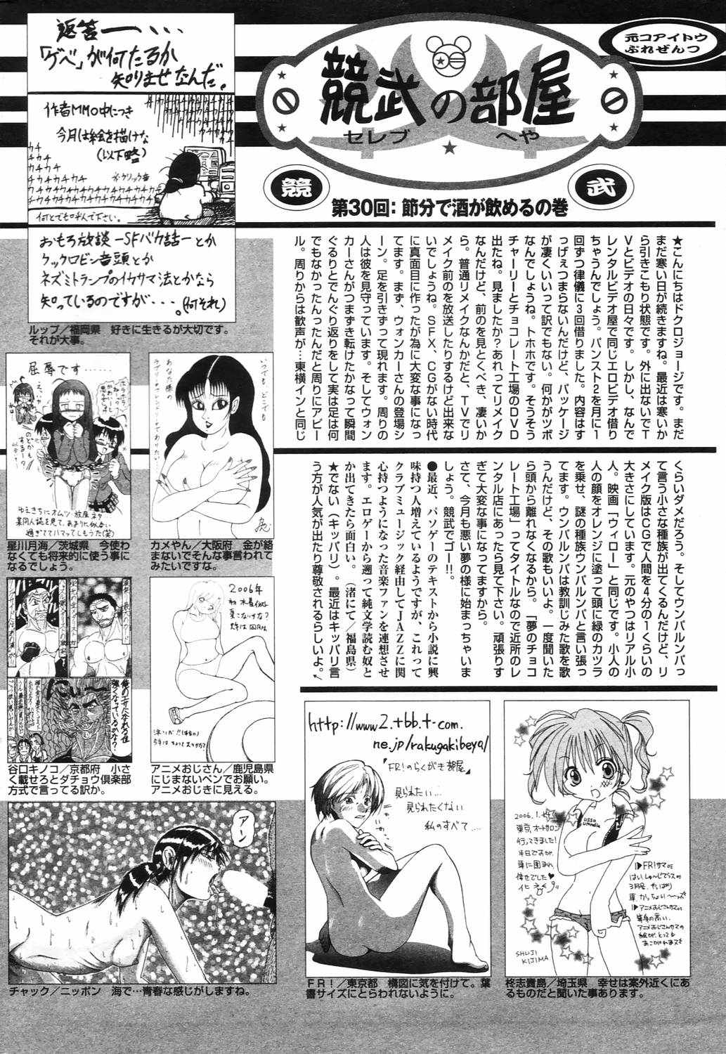 漫画ばんがいち 2006年4月号