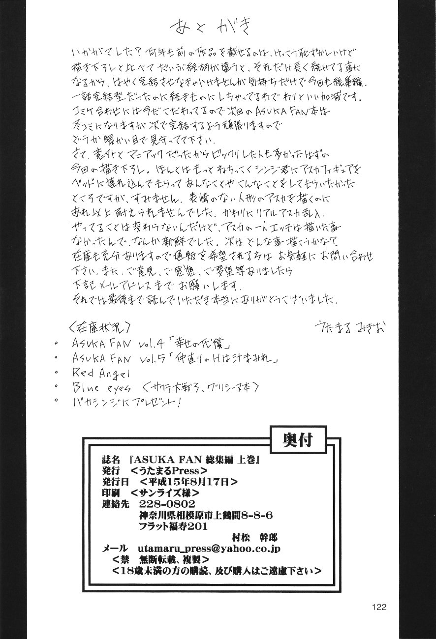 (C64) [うたまるPress (うたまるみきお)] ASUKA FAN 総集編 上巻 (新世紀エヴァンゲリオン)