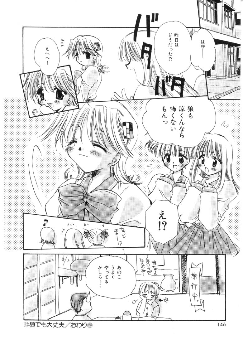 [天櫻みとの] プリティ パラダイス