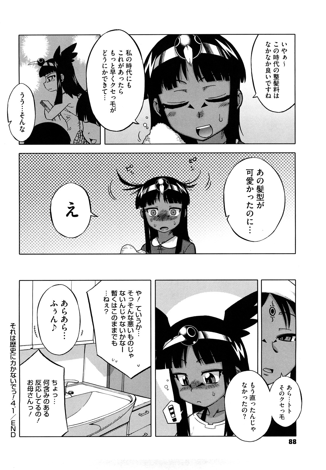 [高津] それは歴史にカかないでっ!