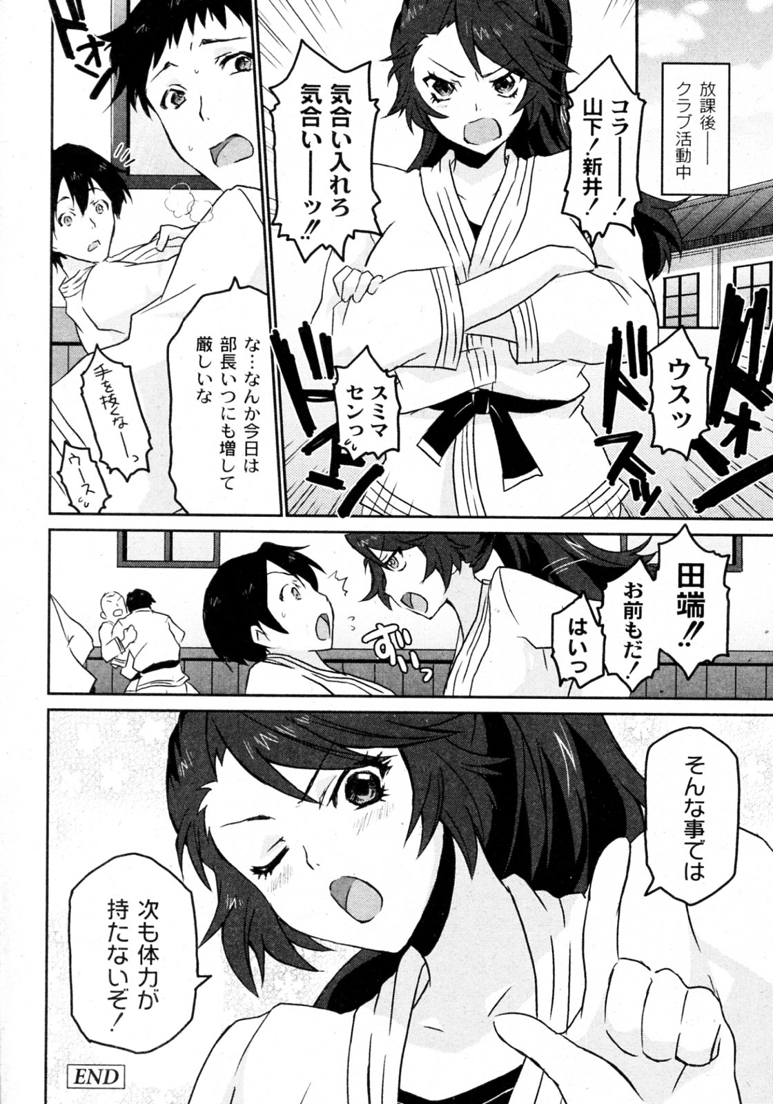 [えむぴい] KARATE girl! (COMIC PLUM 2009年12月号)