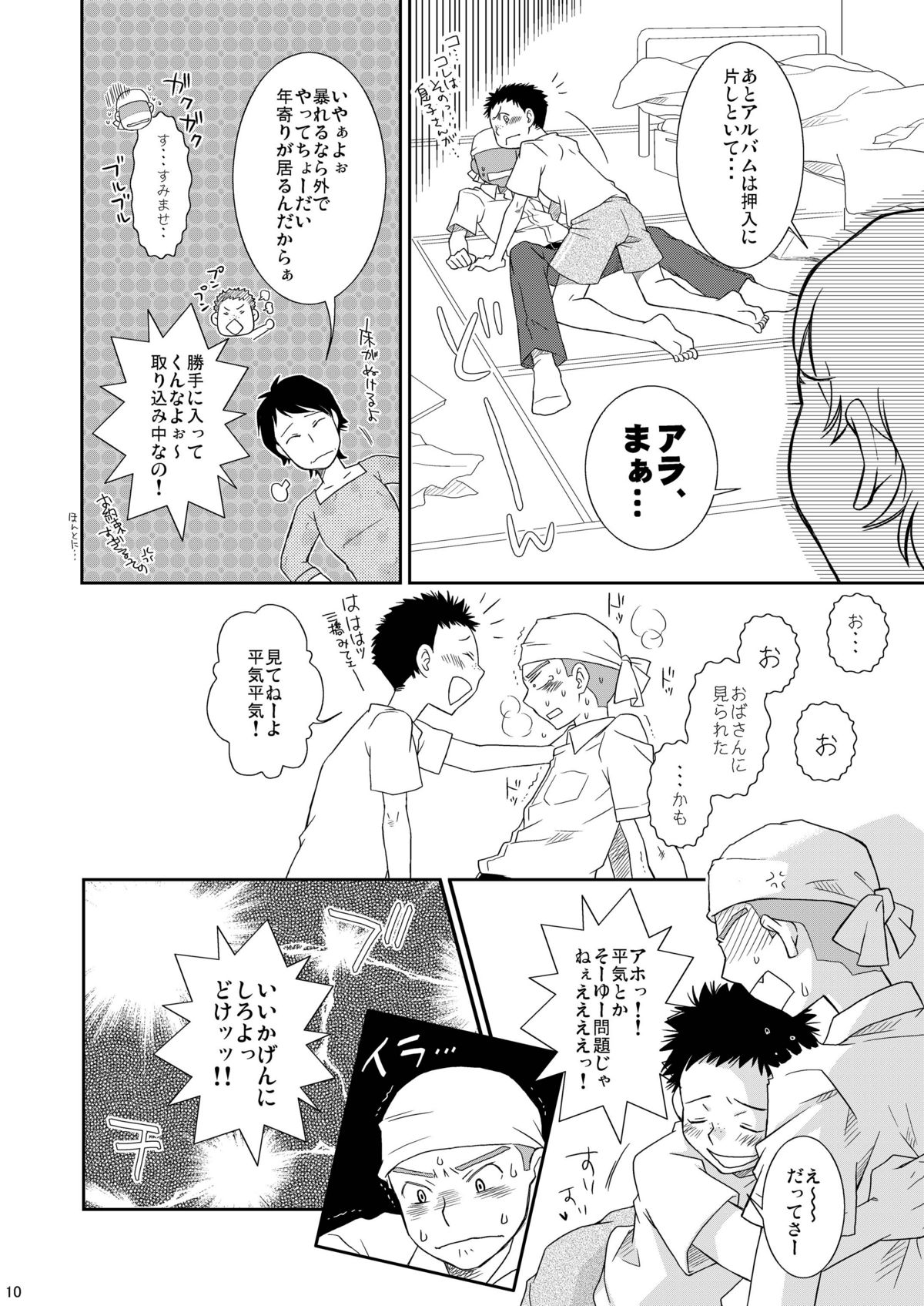 [Blue Drop (ぐり)] ねらいうちっ (おおきく振りかぶって)