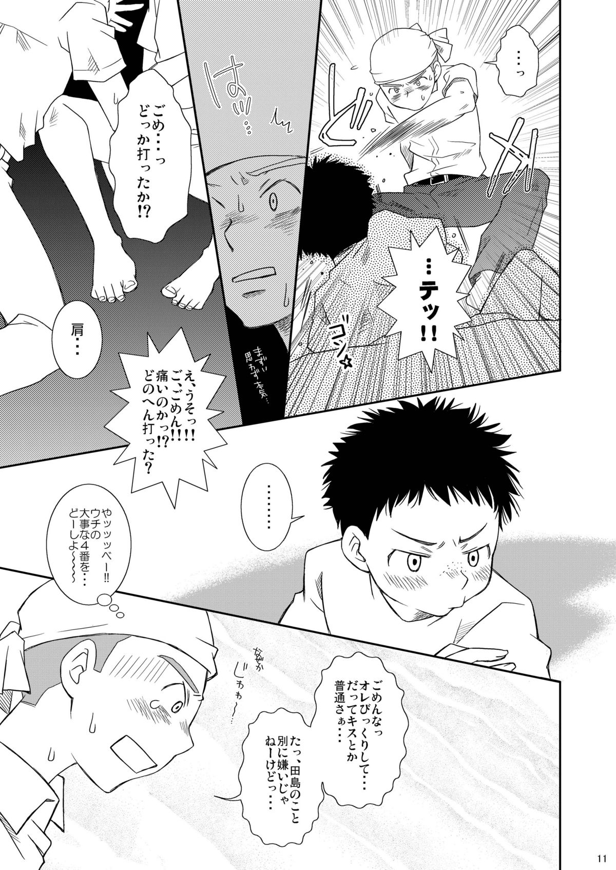 [Blue Drop (ぐり)] ねらいうちっ (おおきく振りかぶって)