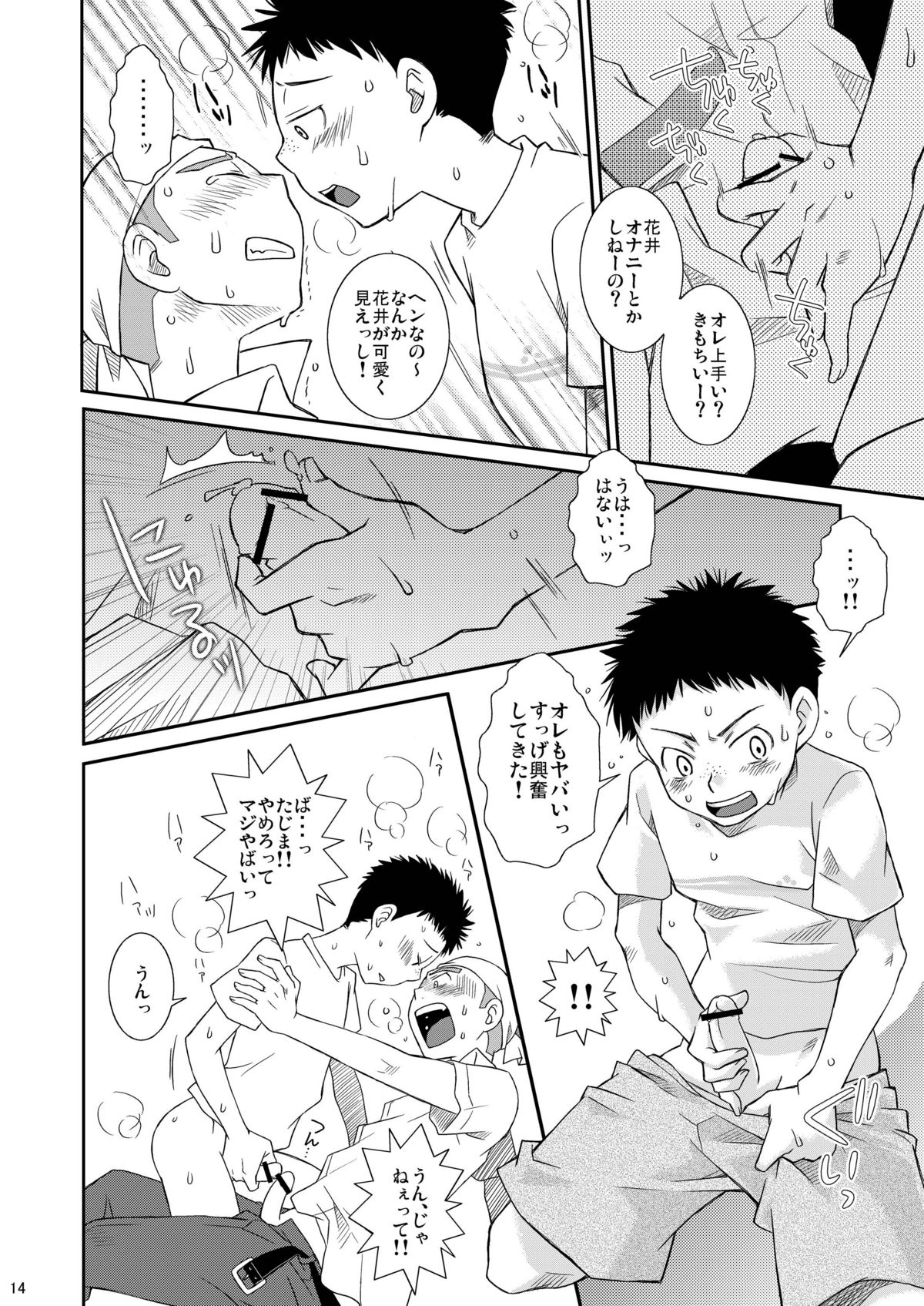 [Blue Drop (ぐり)] ねらいうちっ (おおきく振りかぶって)