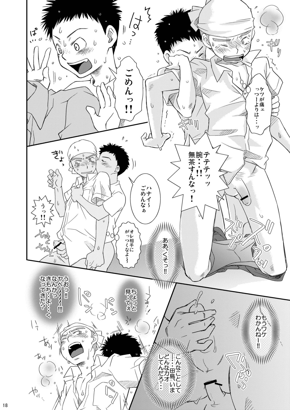 [Blue Drop (ぐり)] ねらいうちっ (おおきく振りかぶって)