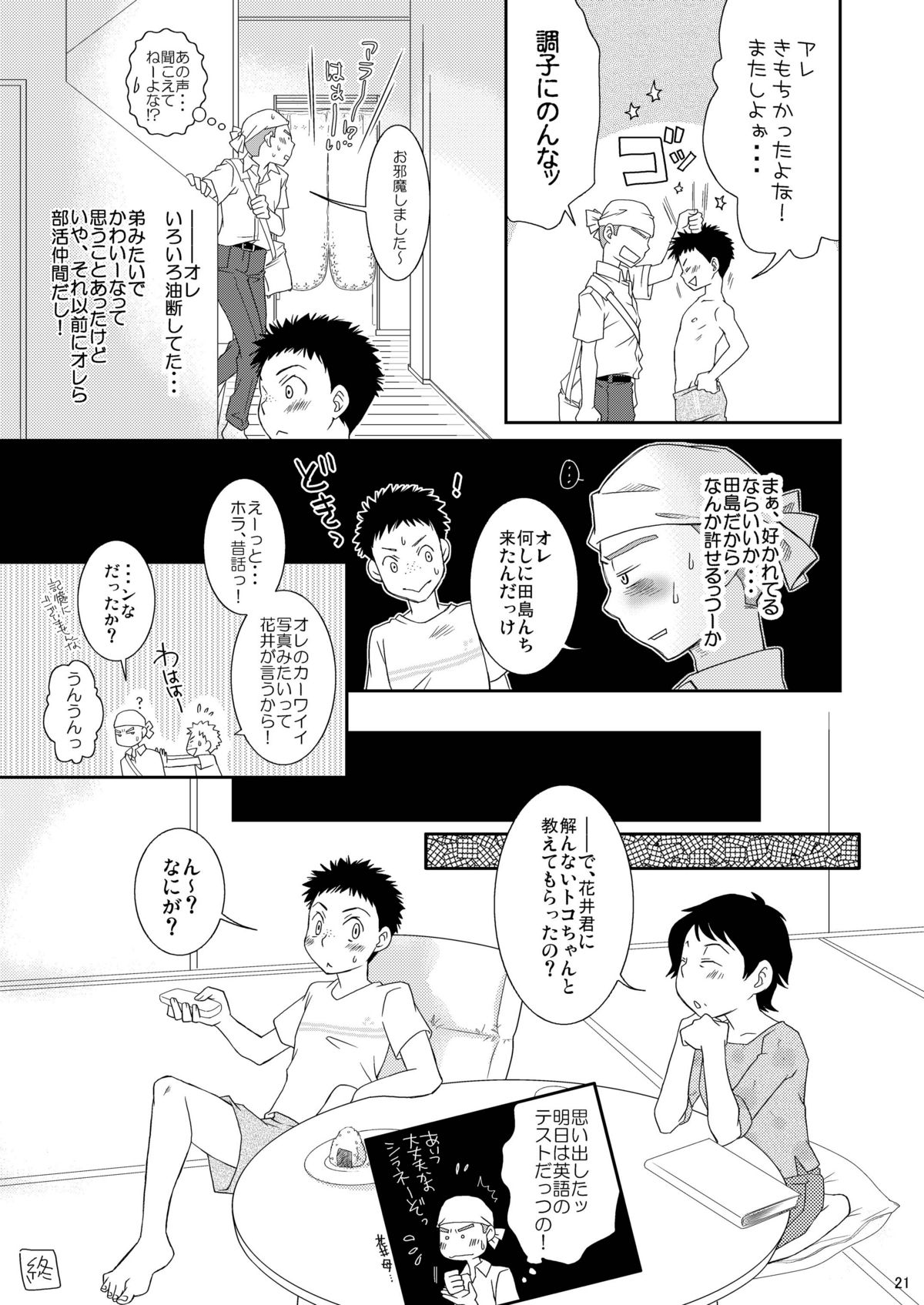 [Blue Drop (ぐり)] ねらいうちっ (おおきく振りかぶって)