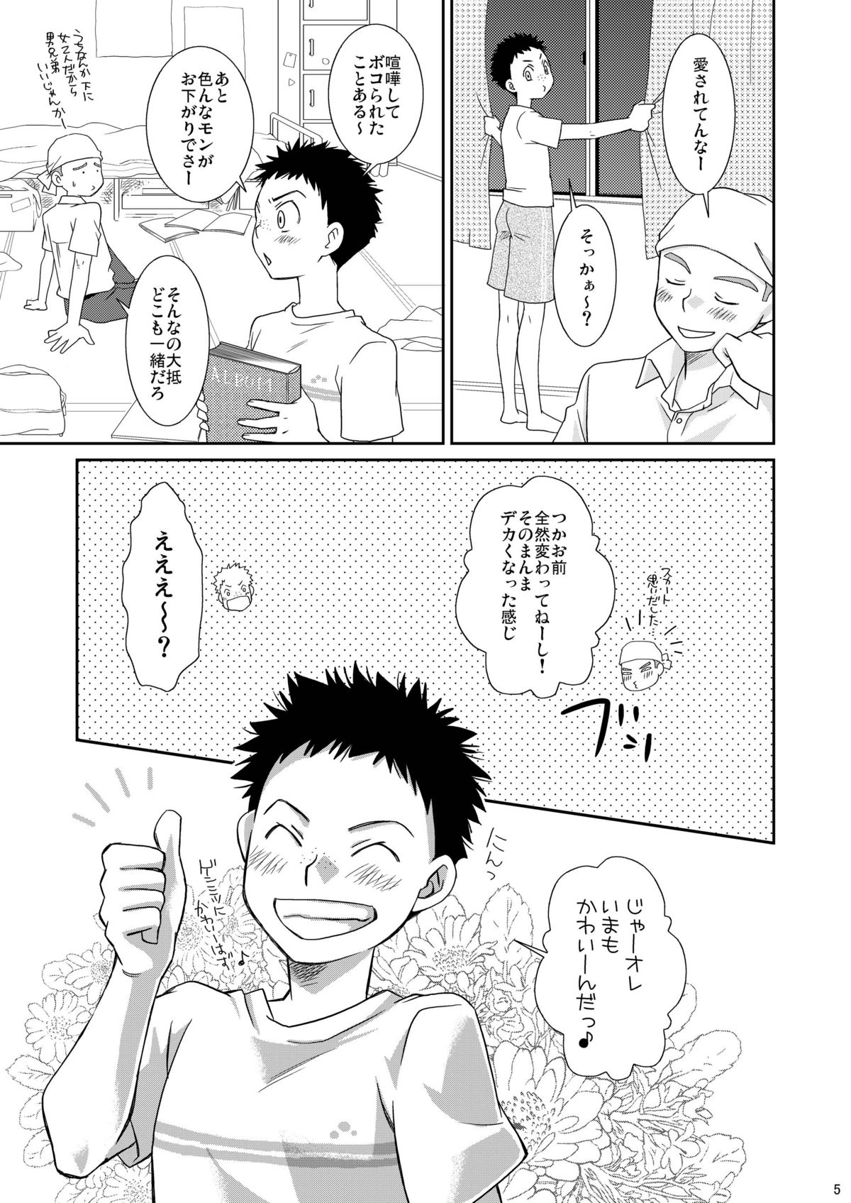 [Blue Drop (ぐり)] ねらいうちっ (おおきく振りかぶって)