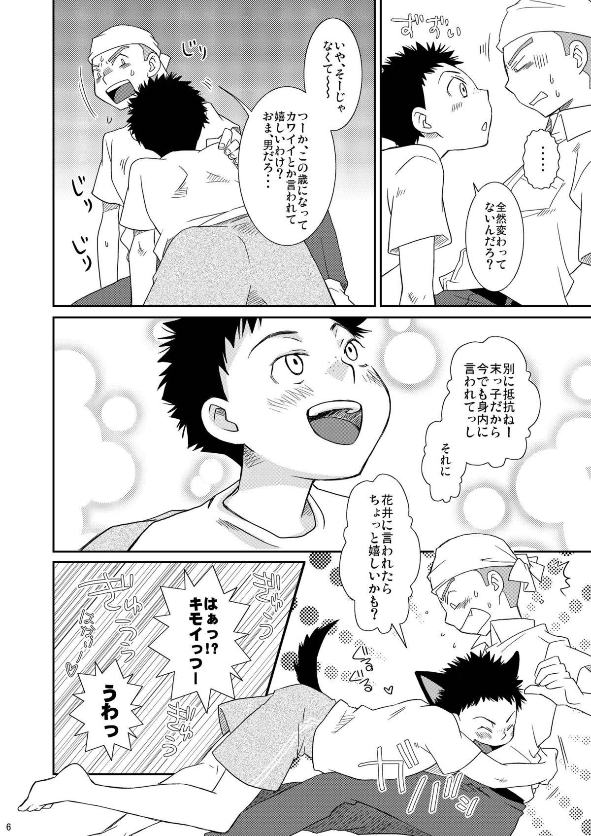 [Blue Drop (ぐり)] ねらいうちっ (おおきく振りかぶって)
