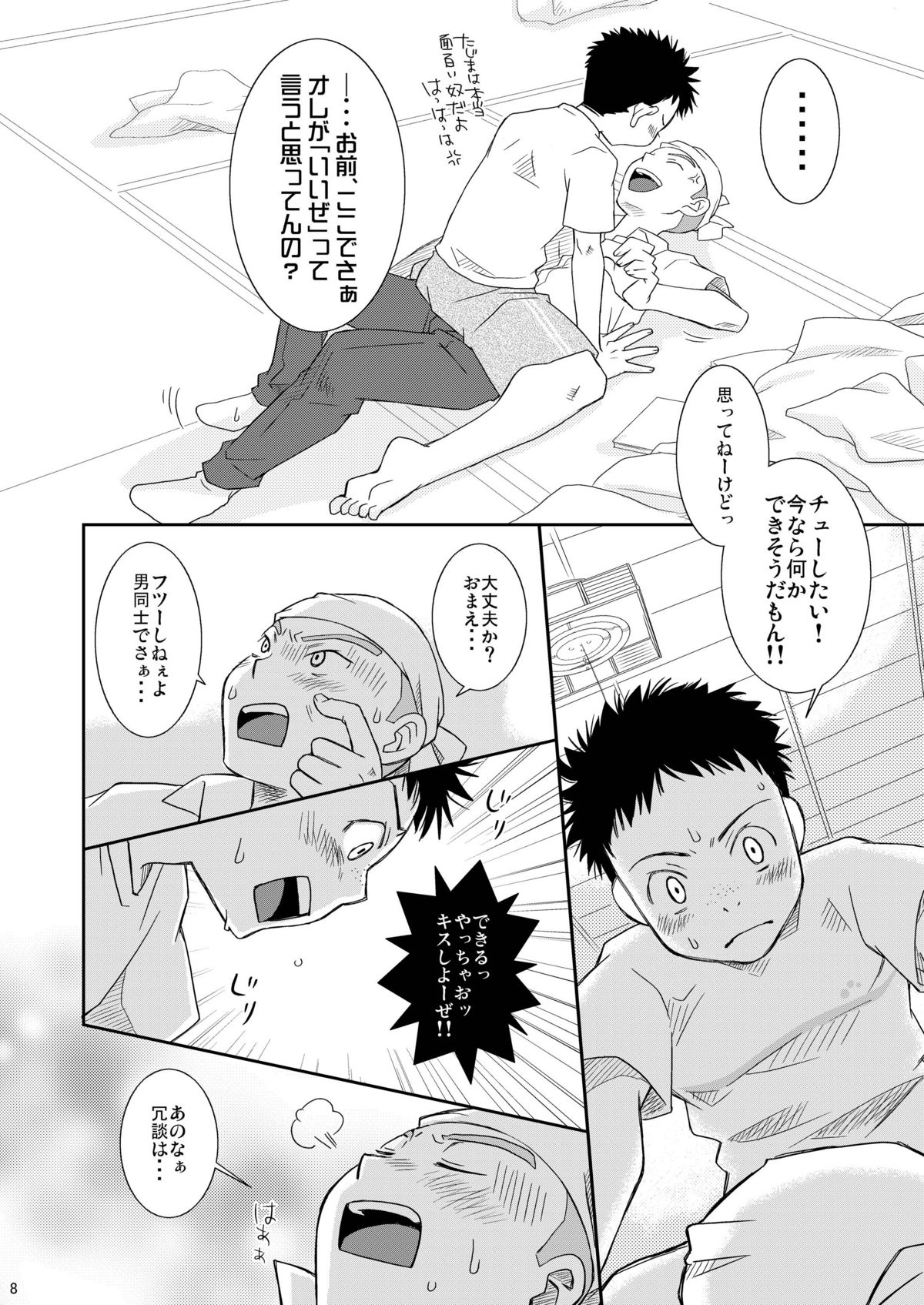 [Blue Drop (ぐり)] ねらいうちっ (おおきく振りかぶって)