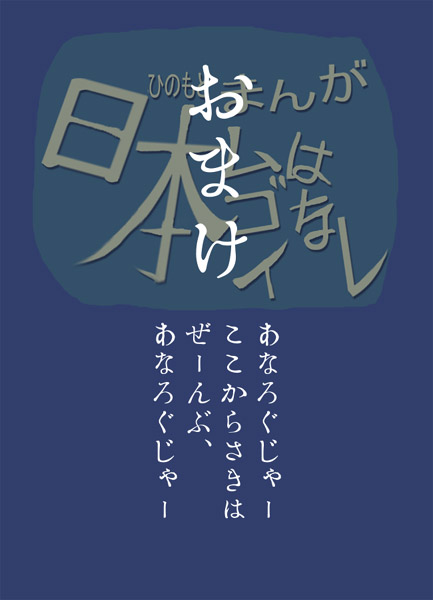 【ポポ教義】まんが日本（ヒノモト）ムゴイはなし