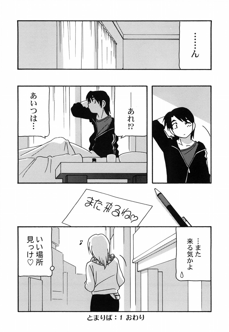 [O.RI] とまりば