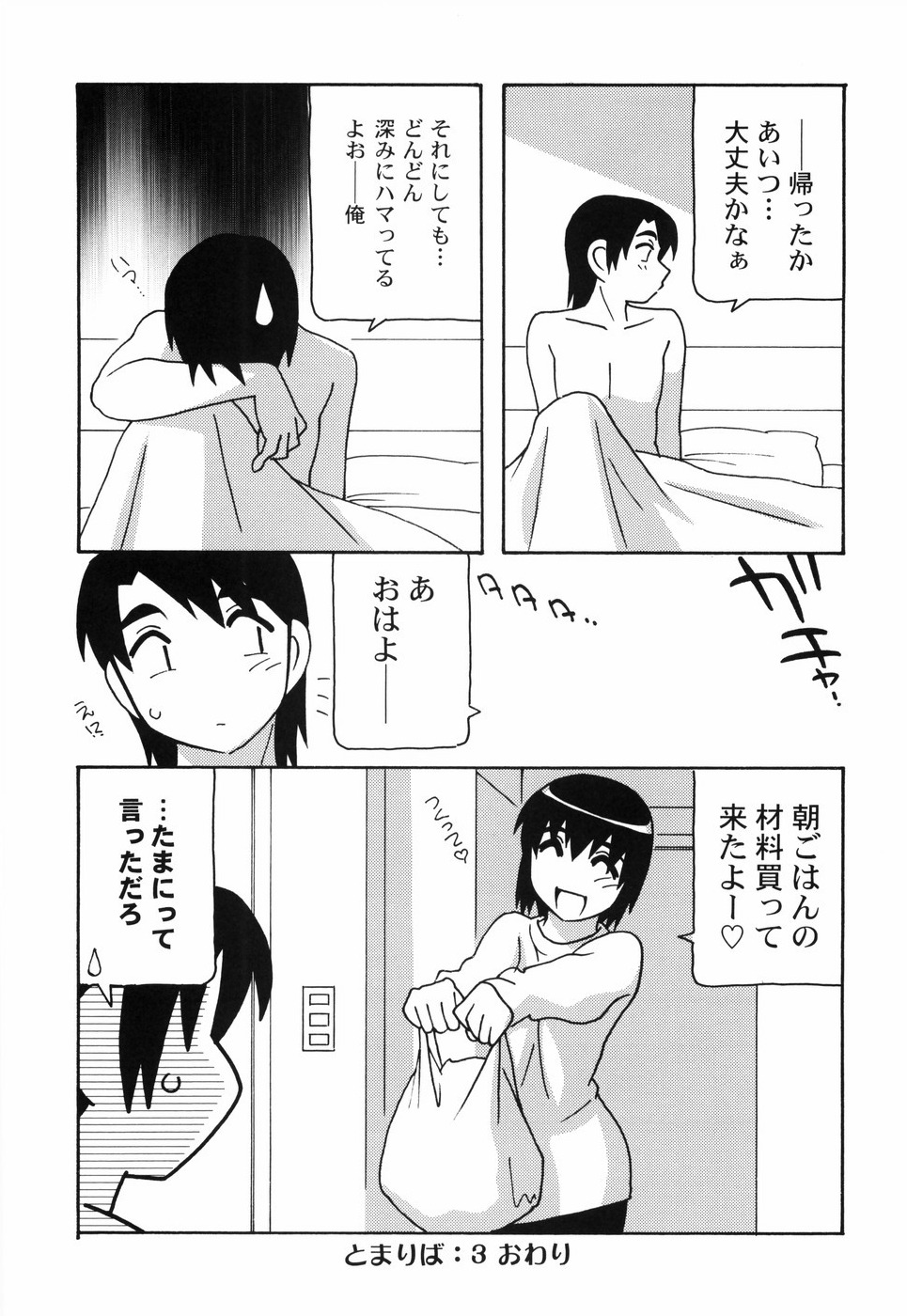 [O.RI] とまりば