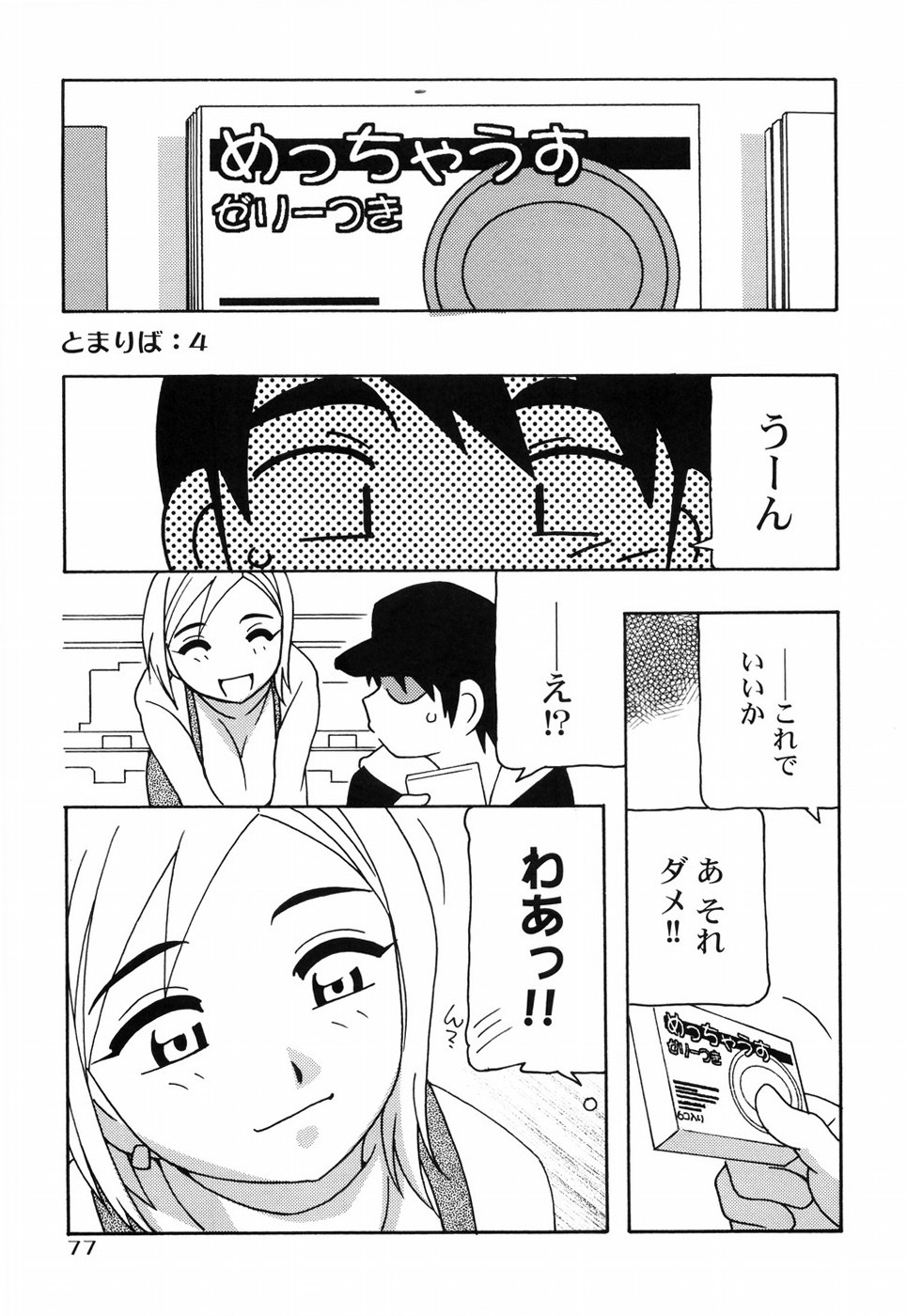 [O.RI] とまりば