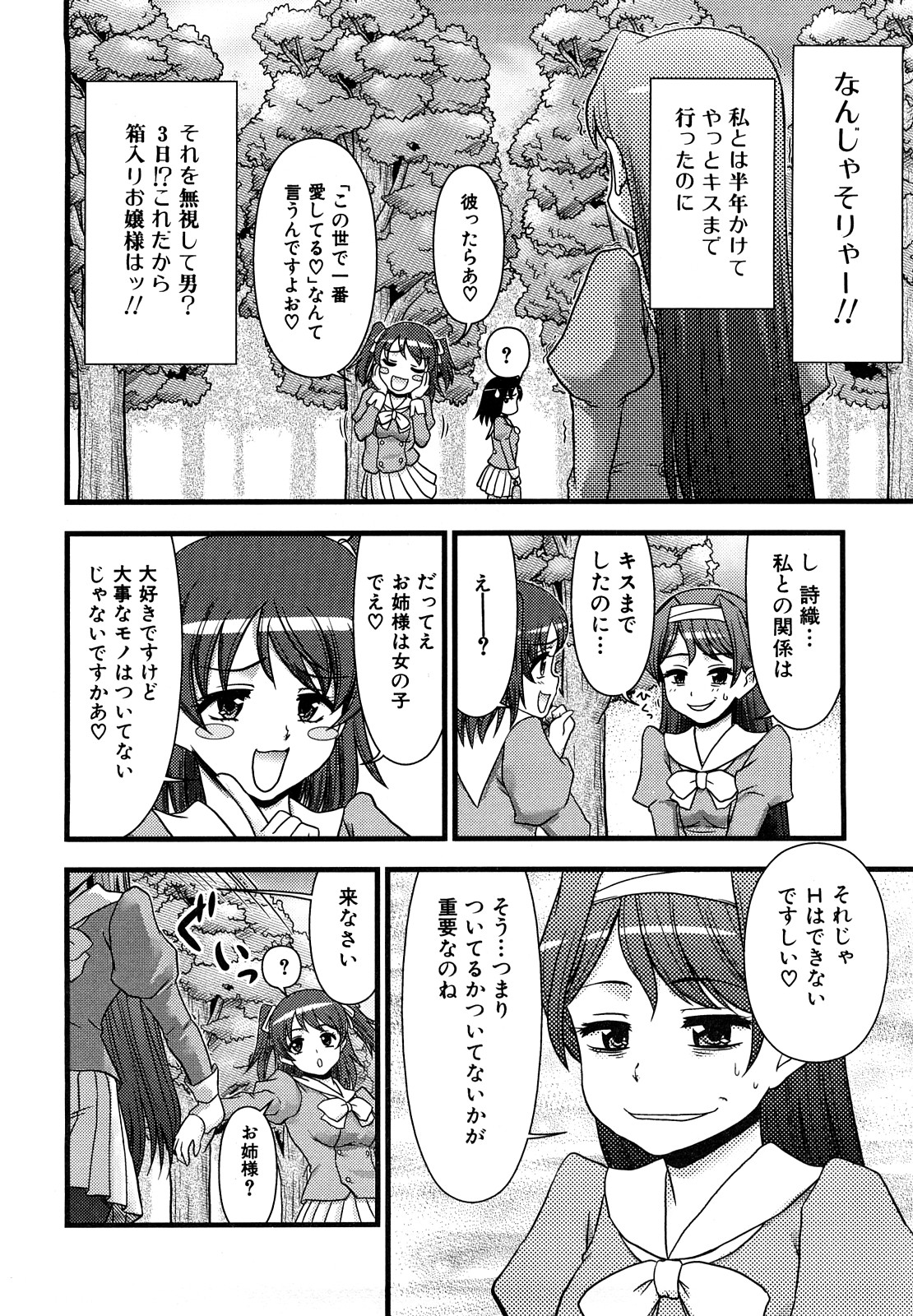 [藤ノ宮悠] ふたなりは愛の証