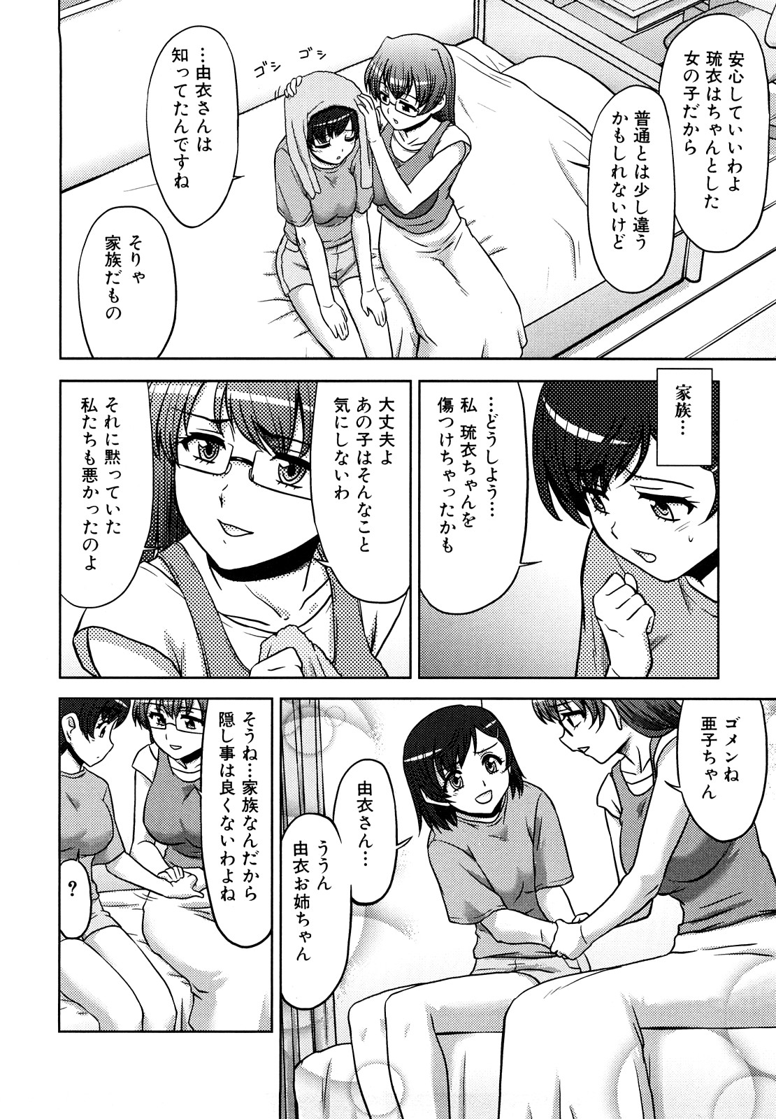 [藤ノ宮悠] ふたなりは愛の証