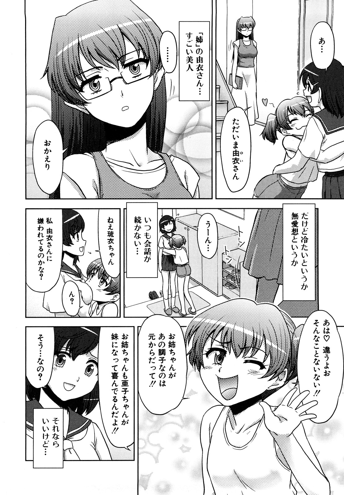 [藤ノ宮悠] ふたなりは愛の証