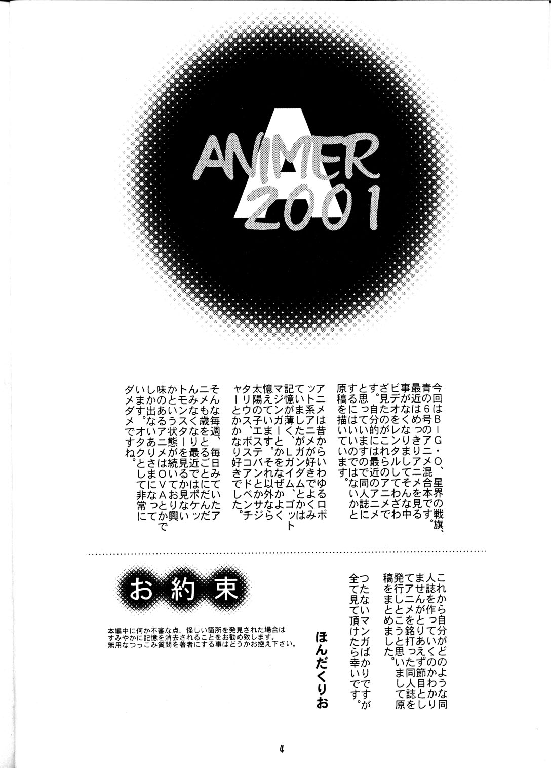 (C58) [PX団日本支部 (ほんだくりお)] アニマー2001 (ビッグ・オー, 青の6号, 星界の紋章)