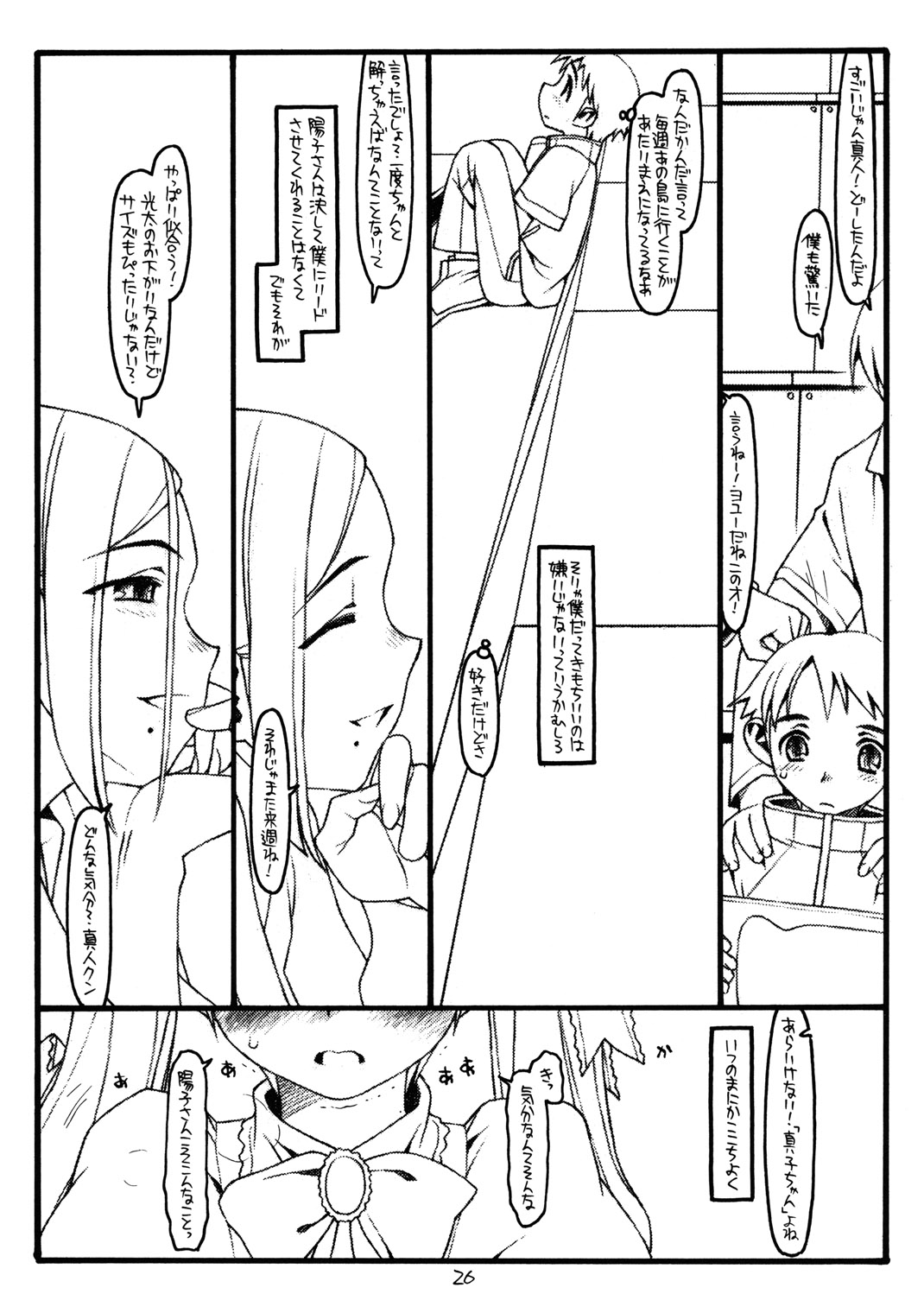 (C65)[bolze. (rit.)] Super Bitch' (宇宙のステルヴィア)