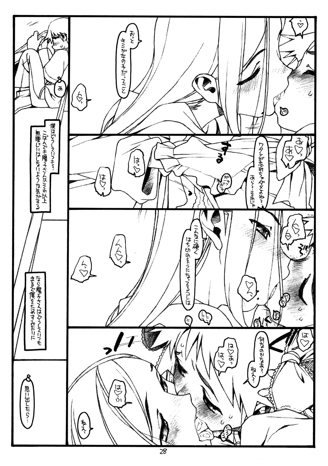 (C65)[bolze. (rit.)] Super Bitch' (宇宙のステルヴィア)