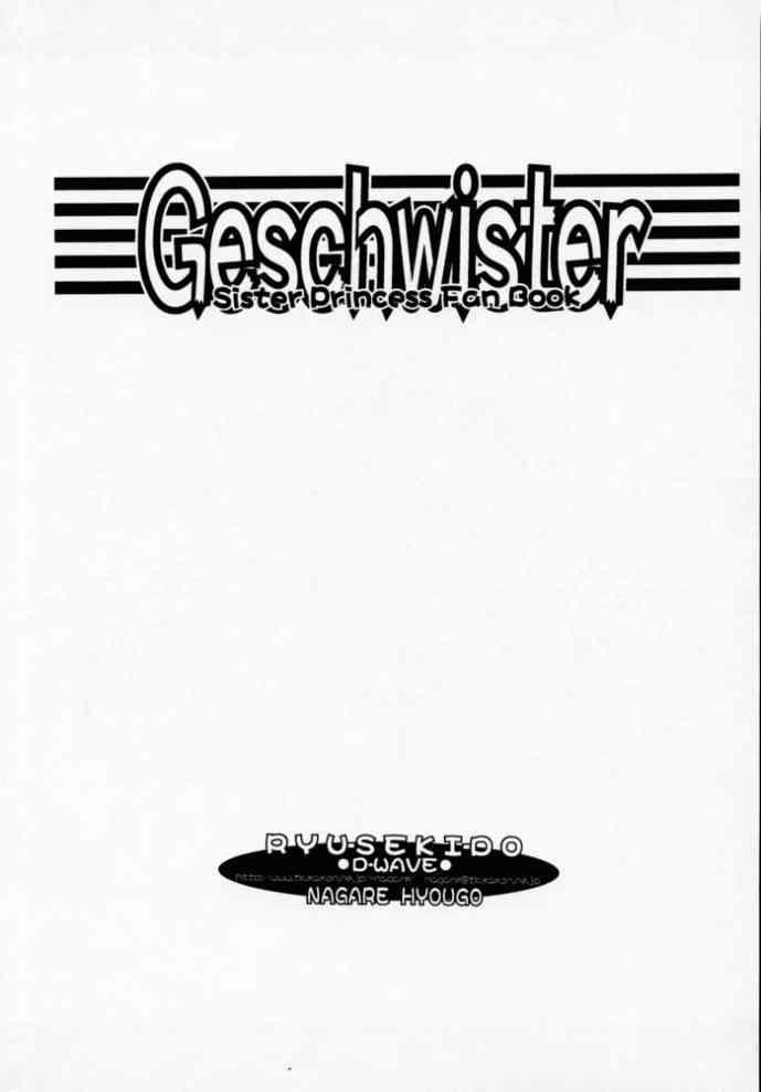 (Cレヴォ28) [流石堂 (流ひょうご)] Geschwister (シスタープリンセス)