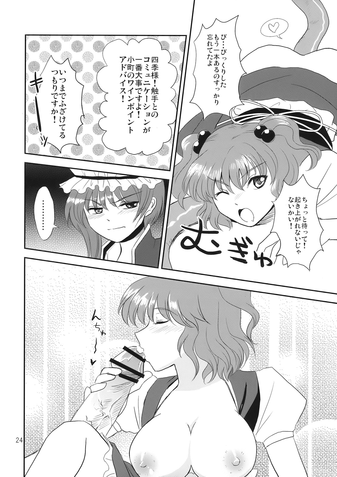 (C76) [梯屋、蓮華座 (はしやもと、乾ぬい)] 絶頂裁判 (東方Project)